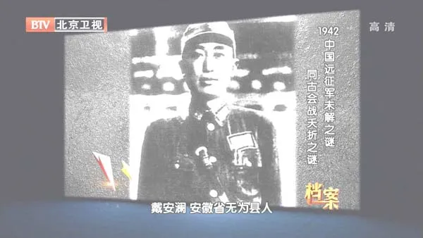 戴安澜部缅甸战役