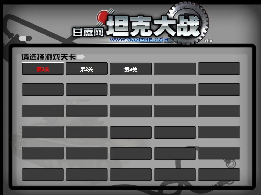 HTML5坦克大战源码