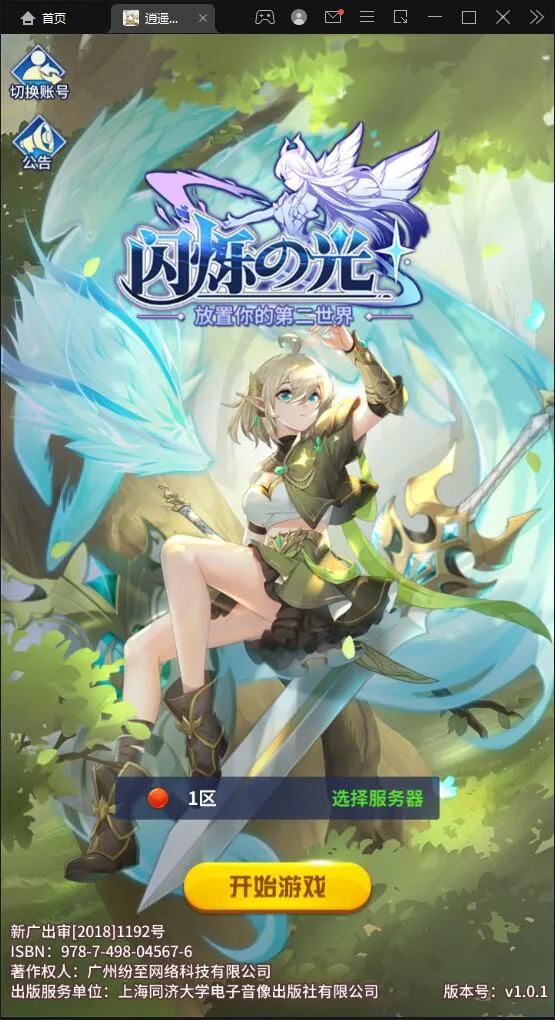 洛神之光Linux服务端