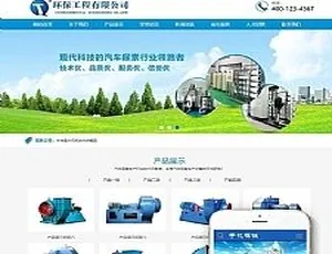 污水处理尿素生产设备企业网站模板-移动端适配-蓝海网
