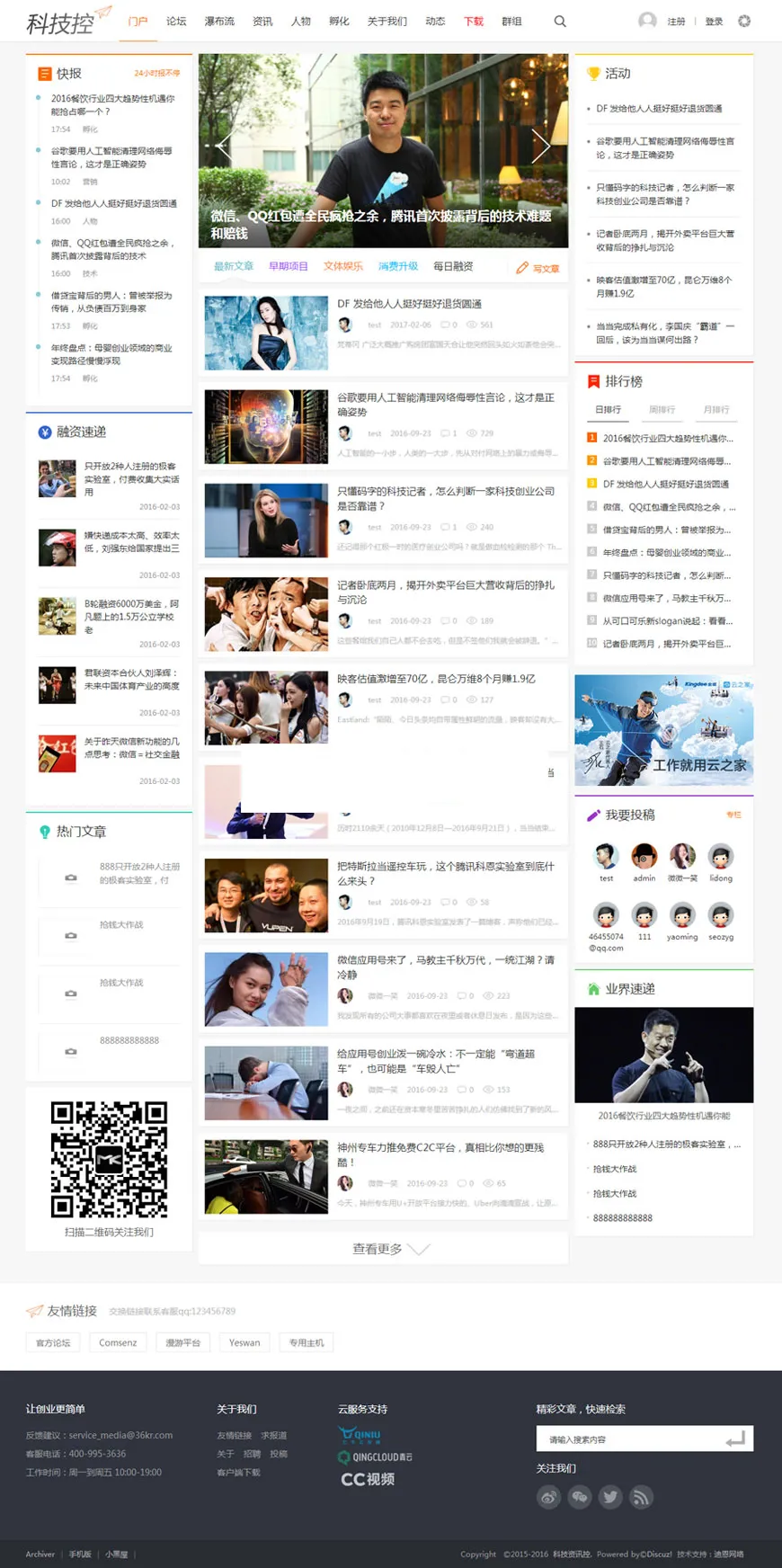 创业财经模板