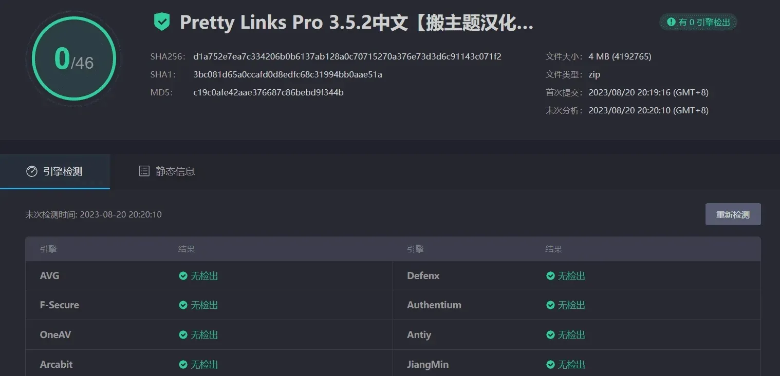 Pretty Links Pro汉化版