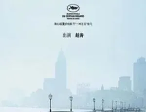 2010贾樟柯高分纪录片海上传奇高清珍藏版