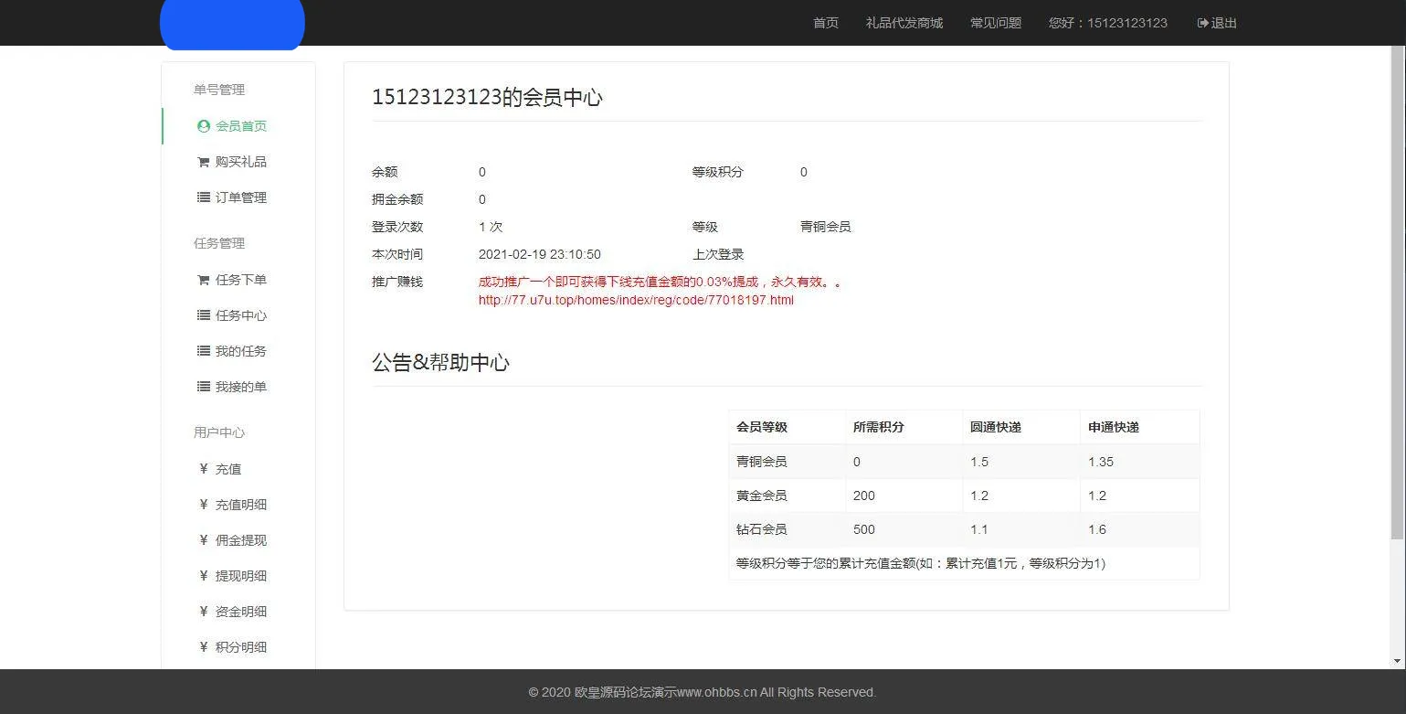 淘宝礼品代发系统