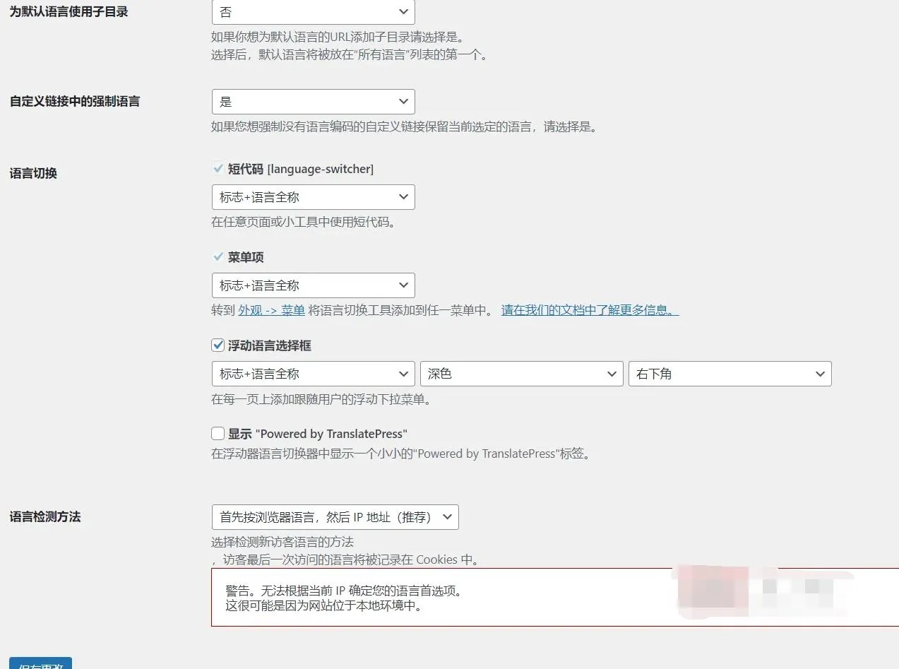 WordPress多语言插件