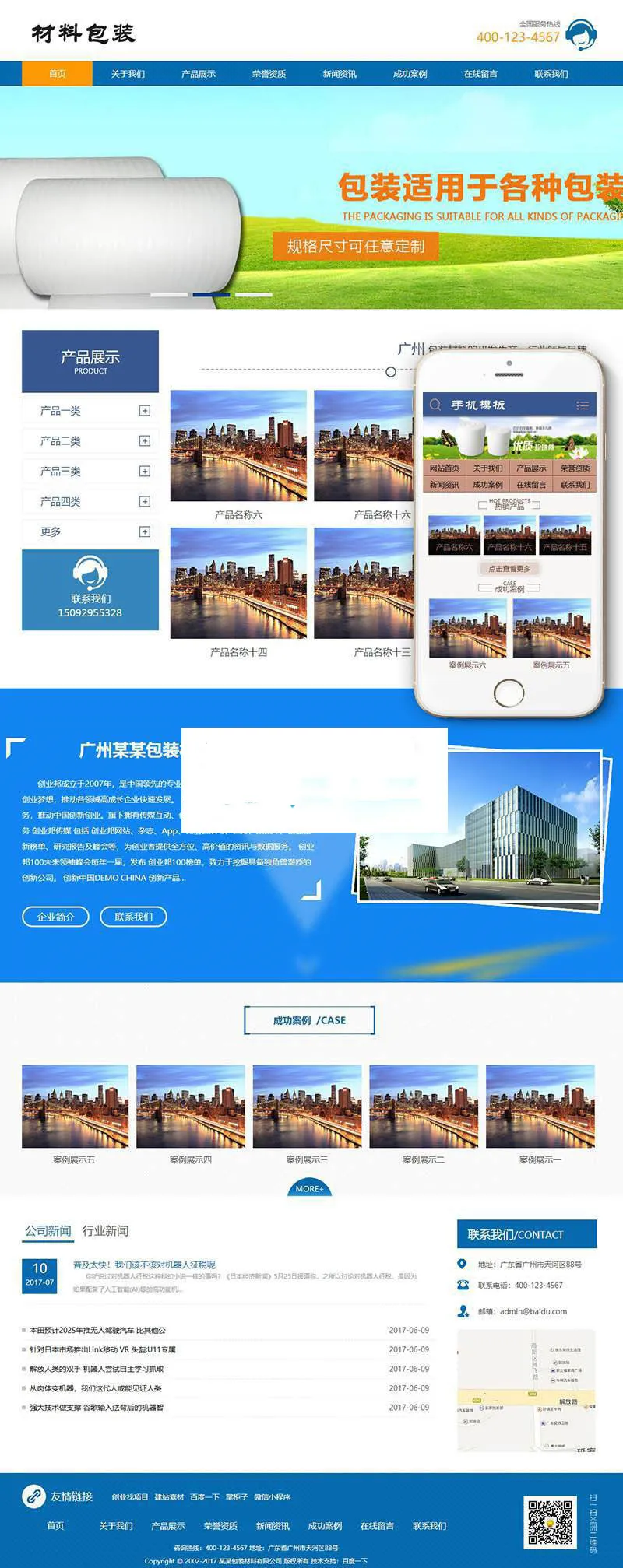 企业官网多终端适配