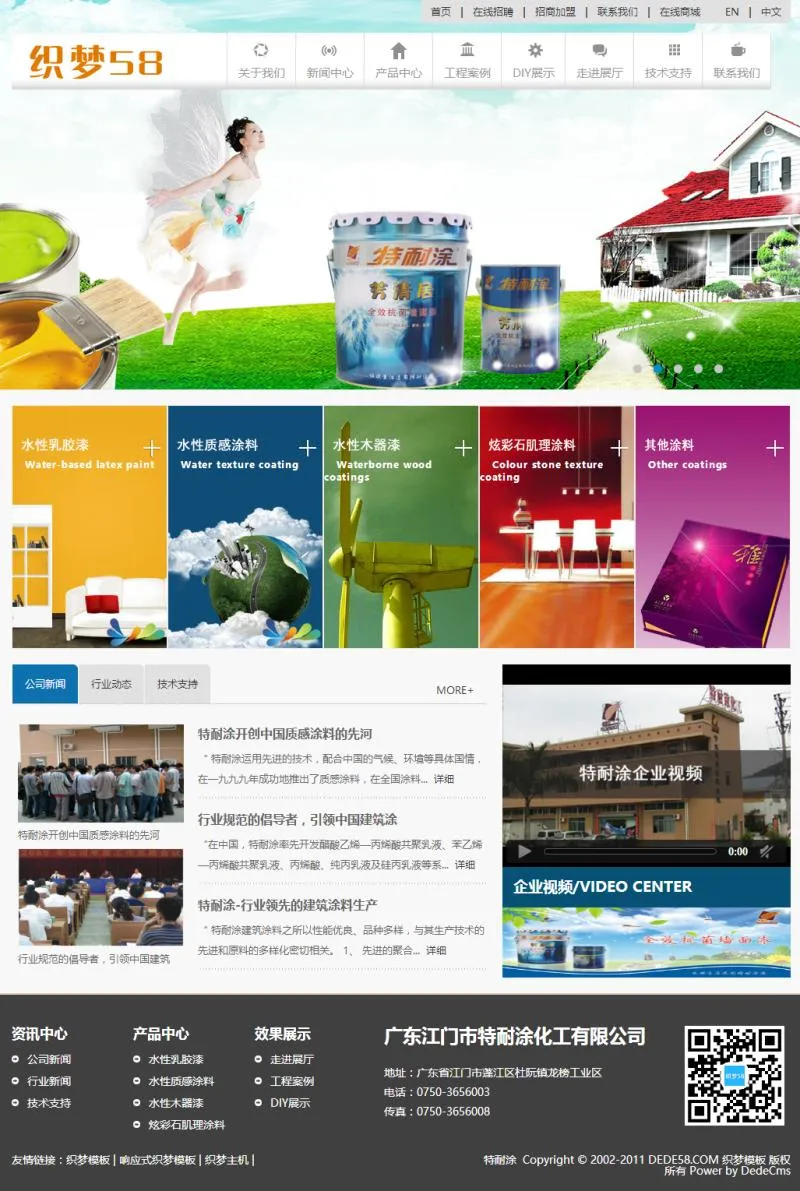 环保涂料网站建设
