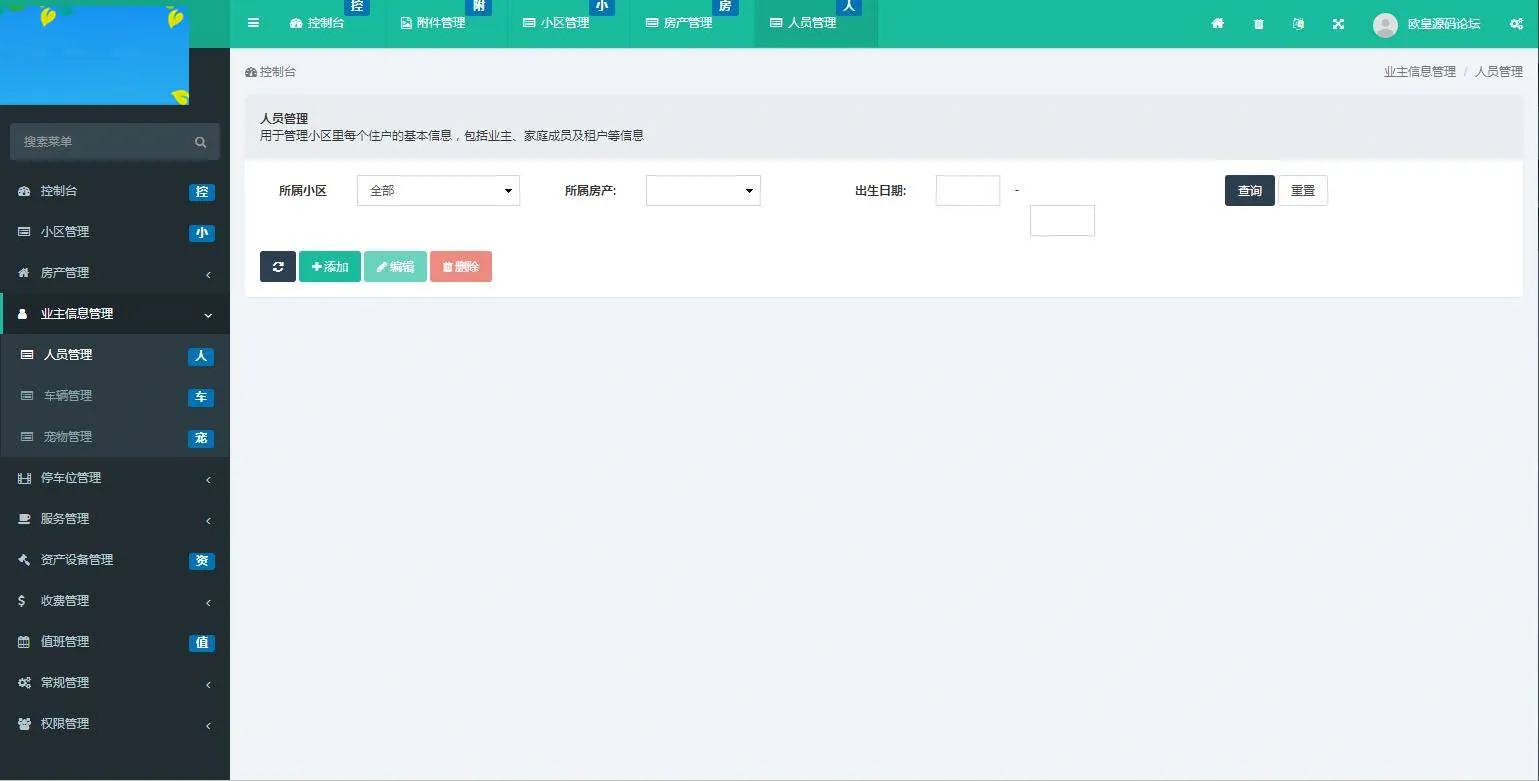 多小区物业管理系统安装