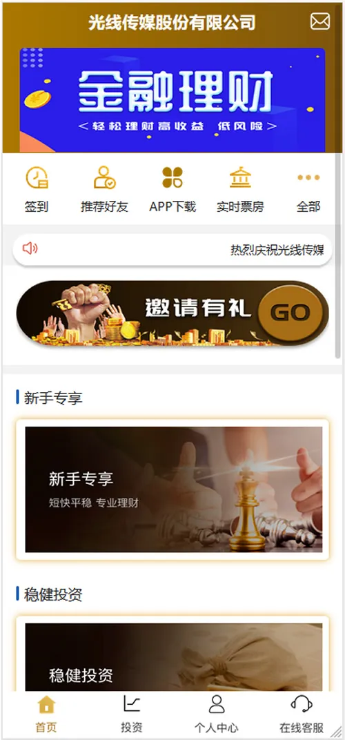 影视金融理财系统