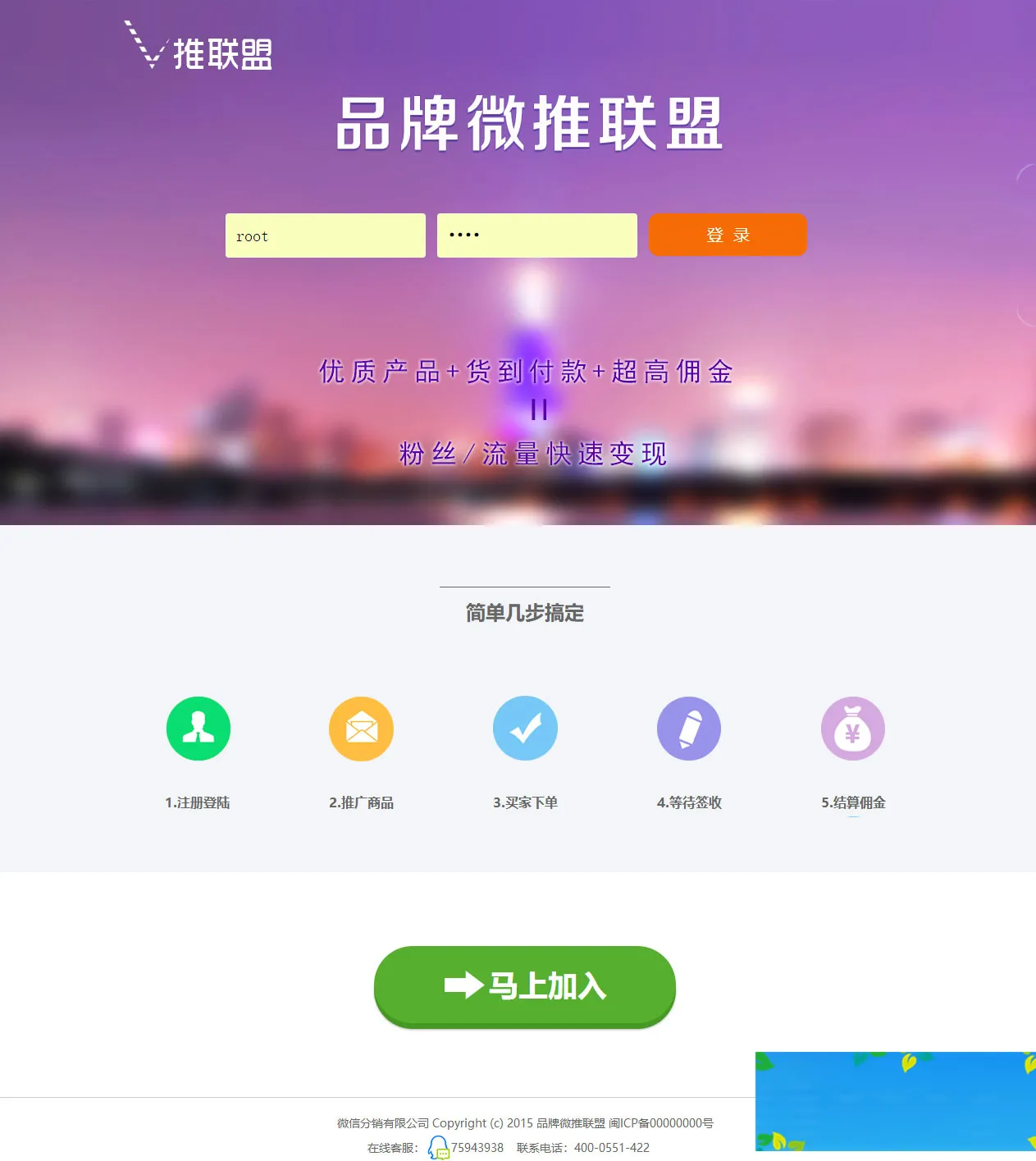 多级分销系统源码