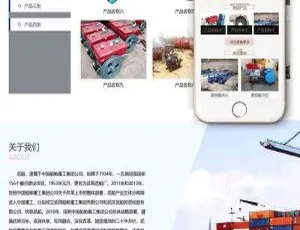 DedeCMS抽沙船设备航运造船企业网站模板 手机版-蓝海网