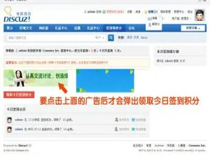 Discuz X3.0签到广告插件 点击领积分-蓝海网