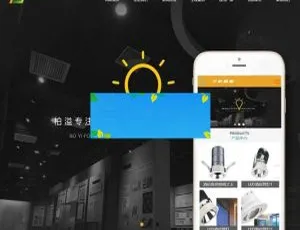 LED照明设备公司响应式网站模板-织梦DedeCMS移动端适配