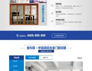 手机版同步营销型铝合金门窗企业网站源码 蓝色响应式织梦模板-蓝海网