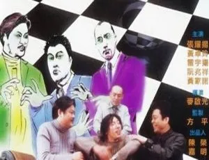 2000香港恐怖喜剧鬼同你玩 张耀扬黄卓玲黄家诺林雪主演-蓝海网