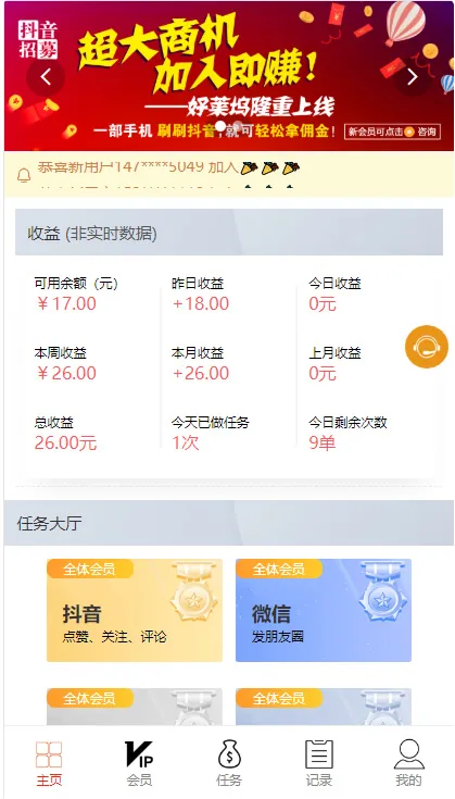 抖音微信任务平台