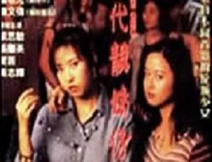 現代靚妹仔 1993 香港经典 国语中字 TS高清