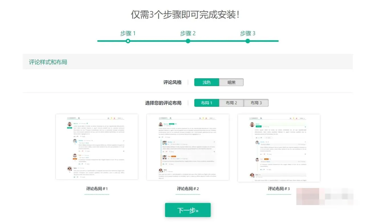 WordPress评论插件