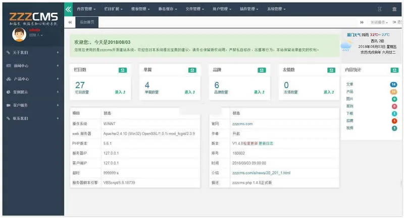 企业网站快速搭建