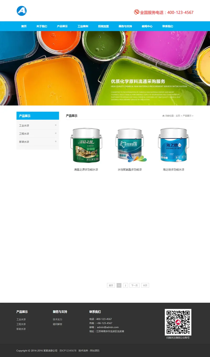 响应式家装涂料网站源码