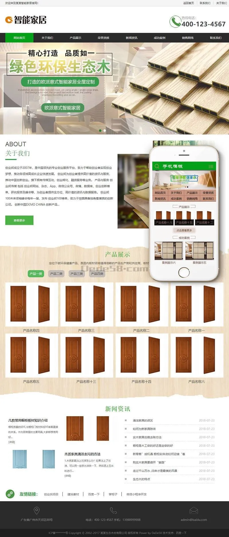 环保家居网站模板