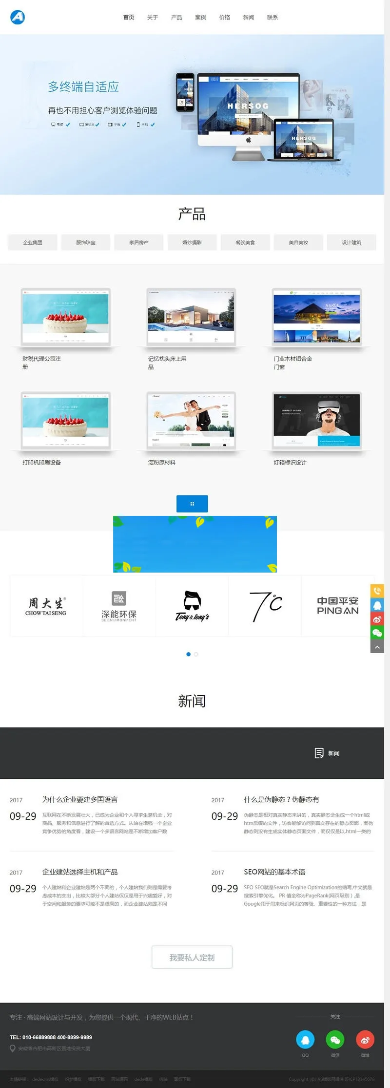 DedeCMS响应式模板