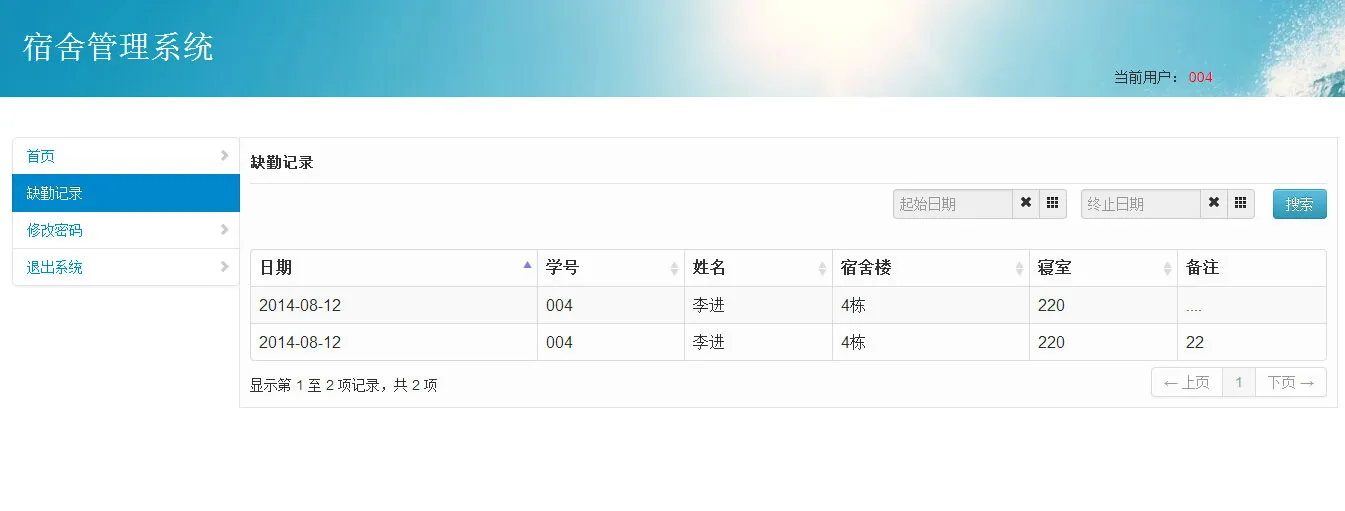 高校宿舍信息化解决方案
