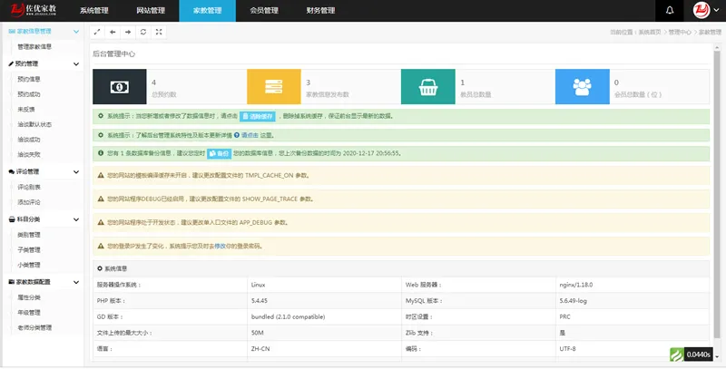 家教平台源码