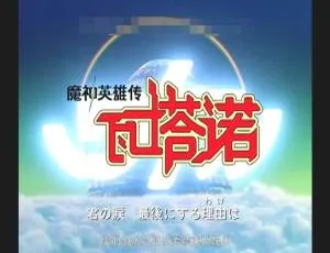 魔神英雄传英文版动画 第一季45集 国日双语高清合集-蓝海网