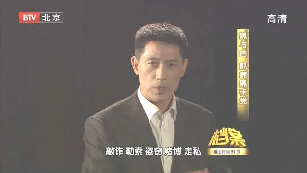 扫黑行动
