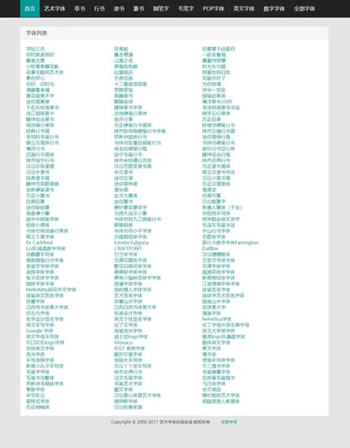 艺术字体生成器