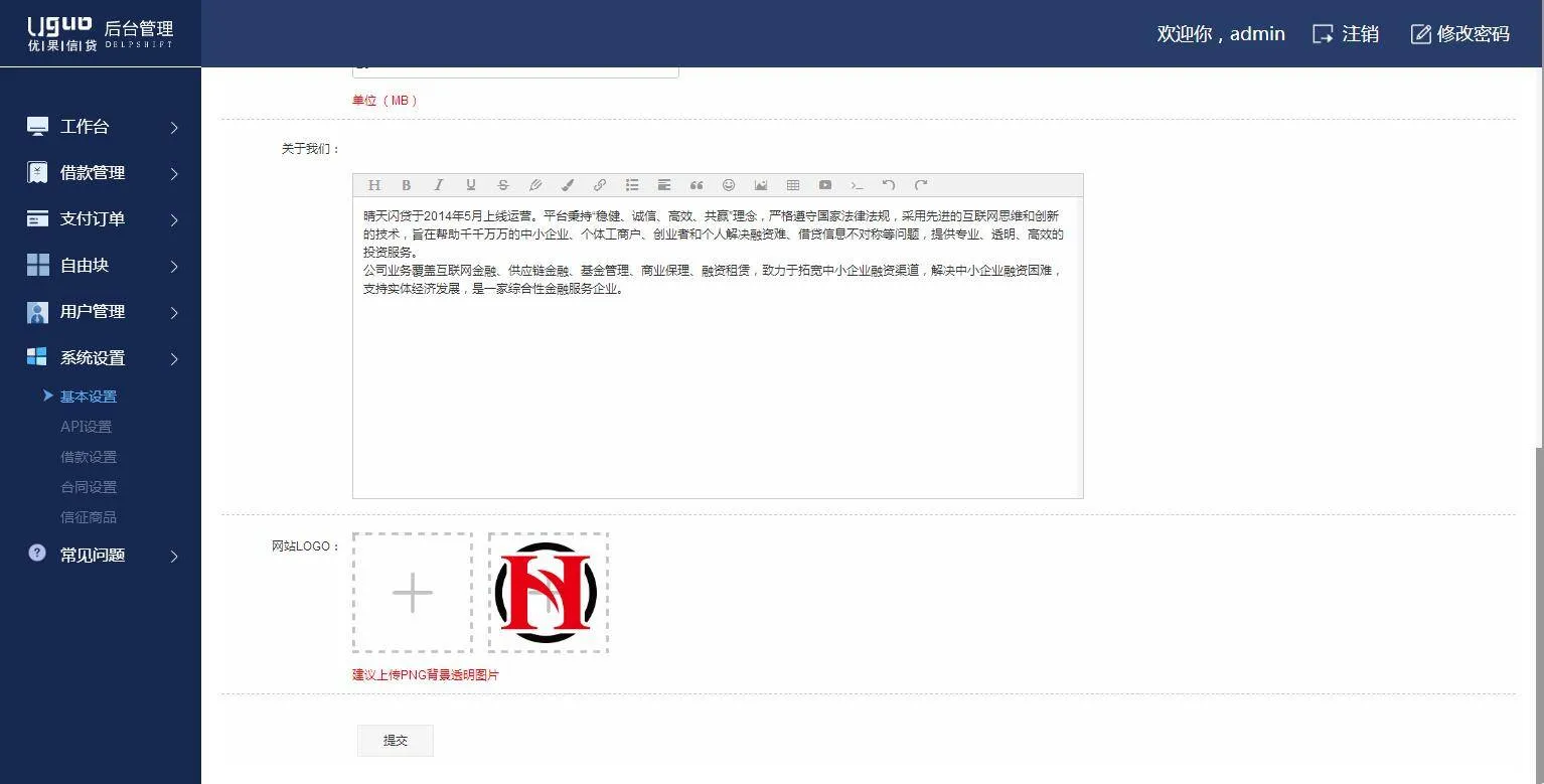 小额借款系统源码