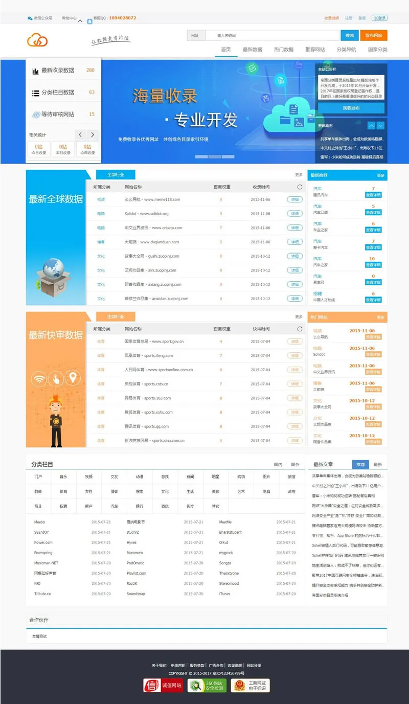 站长导航系统