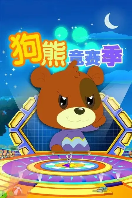 中文版动画片