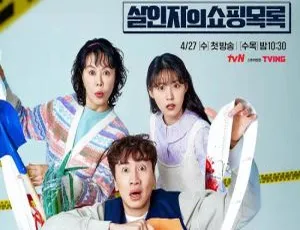 杀人者的购物目录 全8集 李光洙主演 高清韩语外挂中字完整版-蓝海网
