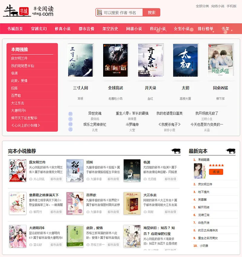 响应式小说网站