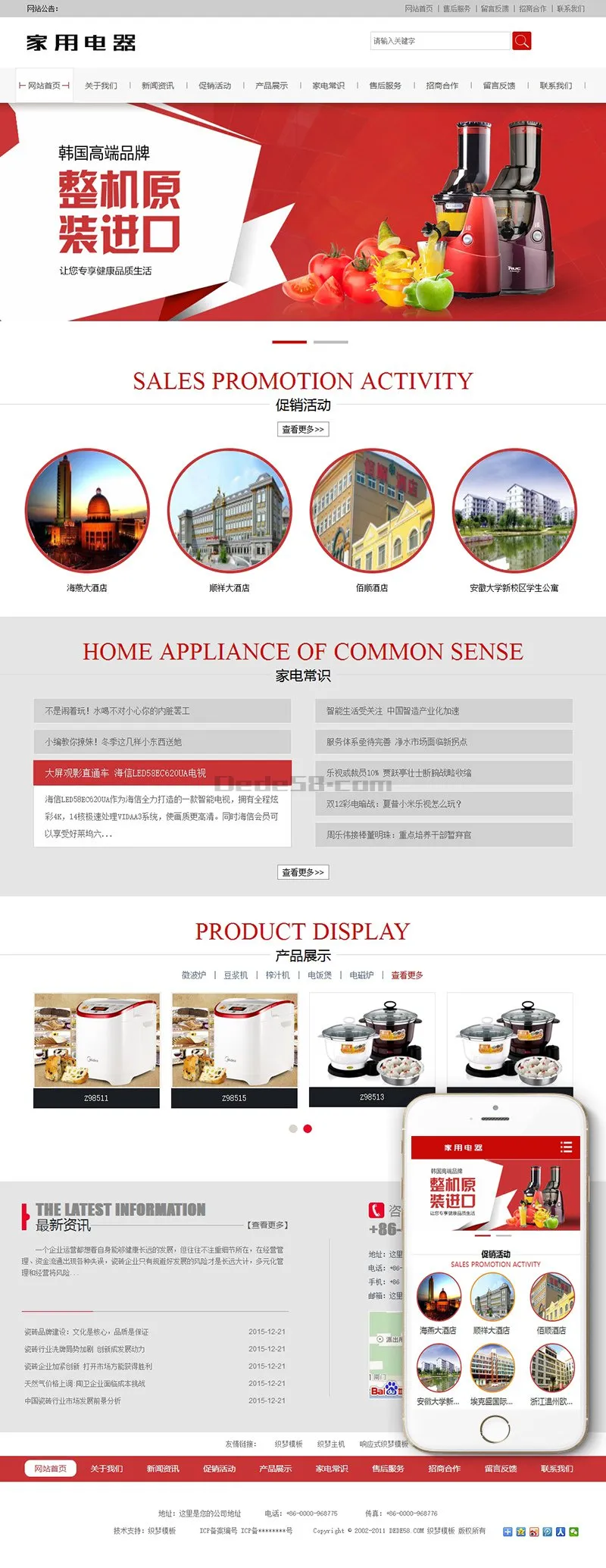 响应式家电网站模板
