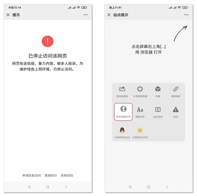 微信安全访问
