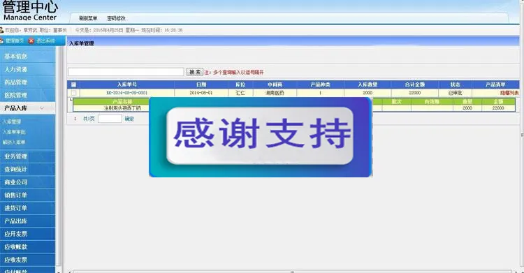医药ERP系统开发
