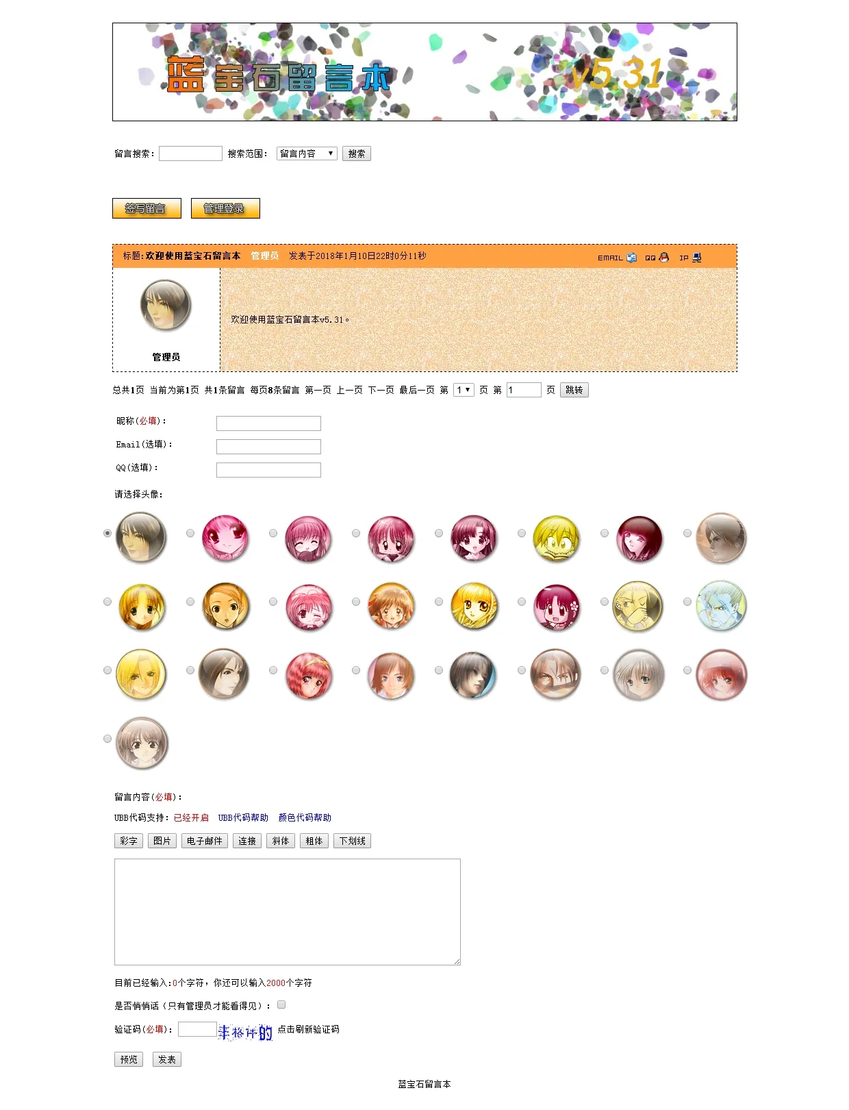 高效稳定ASP留言系统