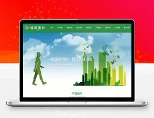 织梦CMS响应式节能环保园林企业网站模板 手机自适应