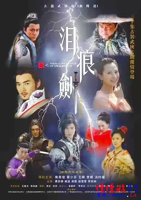 泪痕剑