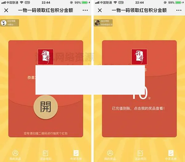 一物一码营销系统