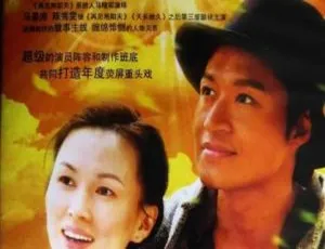 《爱在有情天》马景涛 陈秀雯 2004港剧 国粤双语 全20集