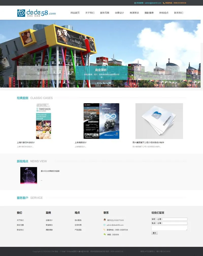 广告设计公司建站