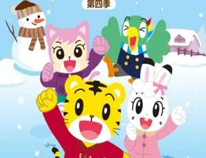 可爱巧虎岛英文动画第四季全46集 国语中字 儿童英语启蒙早教-蓝海网