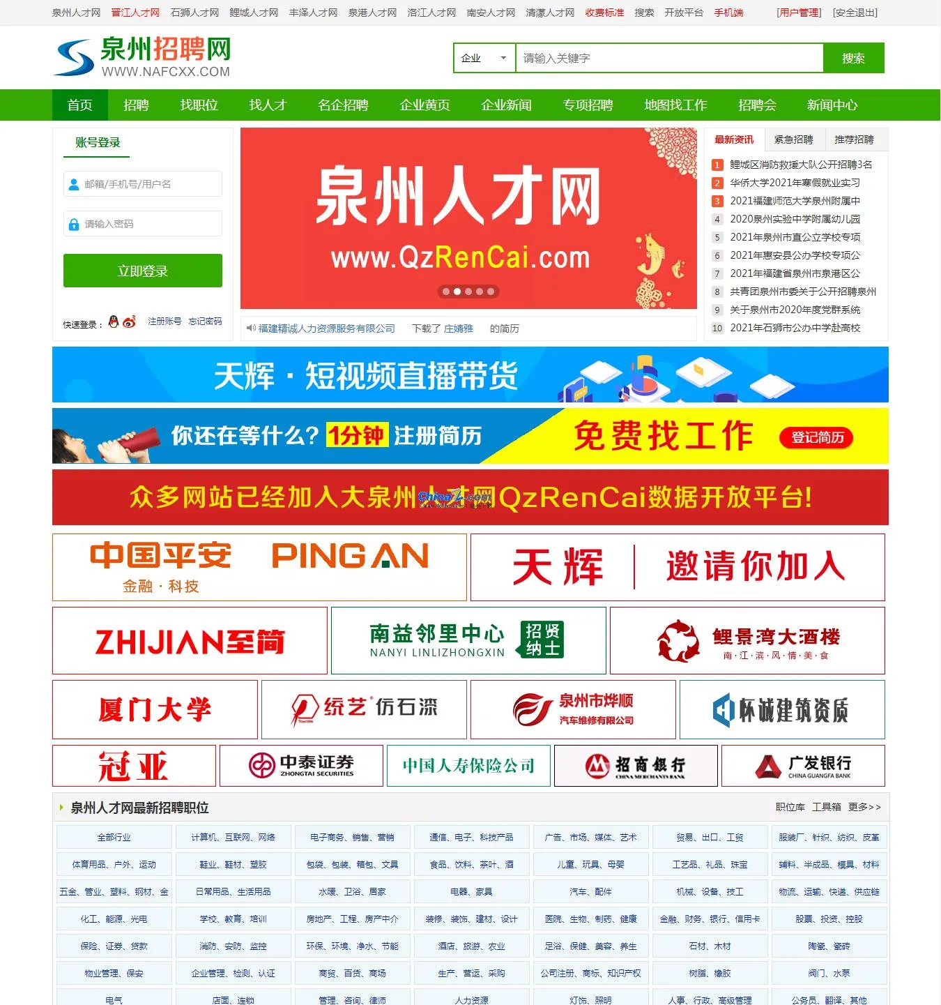 大泉州人才网数据采集工具