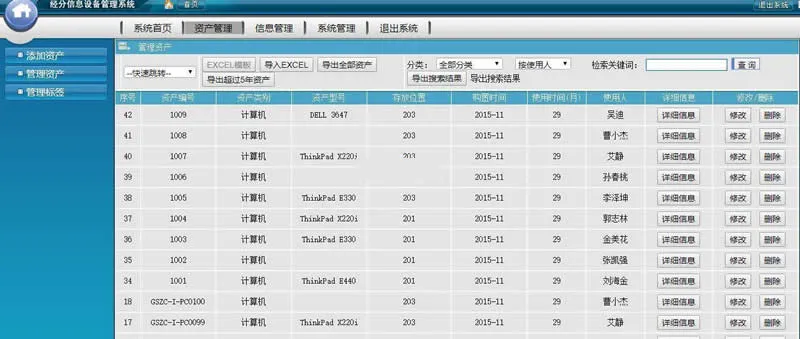 天兴资产管理系统v5.0