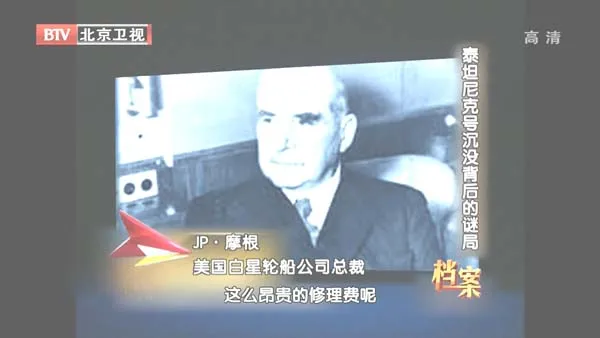 泰坦尼克号沉没未解之谜