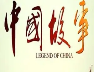2013 BBC中国故事 双语硬字幕高清纪录片经典珍藏